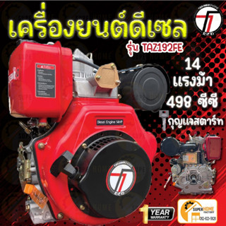 TAZAWA เครื่องยนต์ดีเซล รุ่น TAZ192FE กุญแจสตาร์ท เครื่องยนต์อเนกประสงค์