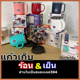 แก้ว ถ้วยน้ำพร้อมฝาเก็บอุณหภูมิ  แก้วมัคเก็บร้อนเย็น  MUG