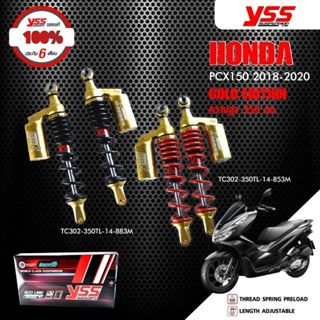 โช้คหลัง YSS G-Series Smooth(Gold Edition)tc302-350tl-14-883m 
PCX150,Nmax, Aerox สูง350ซม.