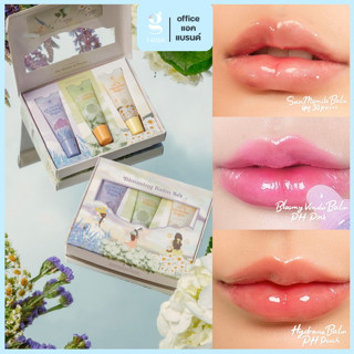 (พร้อมส่ง)𝐁𝐋𝐎𝐎𝐌𝐈𝐍𝐆 𝐁𝐀𝐋𝐌 𝐒𝐄𝐓 ลิปบาล์มดอกไม้ 3 สูตร