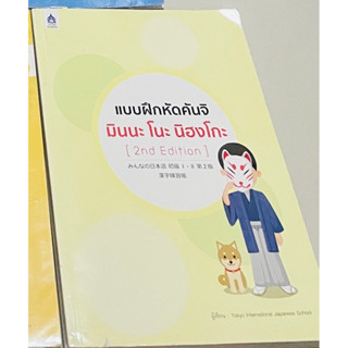 หนังสือแบบฝึกหัดคันจิภาษาญี่ปุ่นมินนะ โนะ นิฮงโกะ 💥ไม่มีเขียน