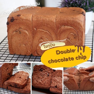 โชกุปังช็อคโกแลตชิพ รสชาติเข้มข้น Double chocolate chip shokupan