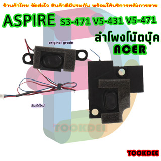 speaker ลำโพง โน๊ตบุ๊ค สำหรับ ACER ASPIRE S3-471 V5-431 V5-471