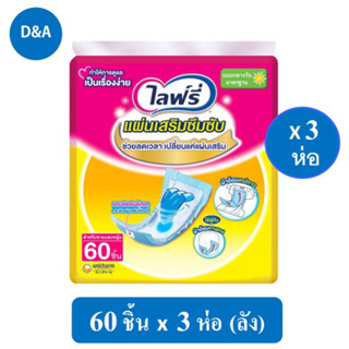 Lifree Sub Pad Standard แผ่นเสริมซึมซับ แบบกลางวันมาตรฐาน (ลัง)