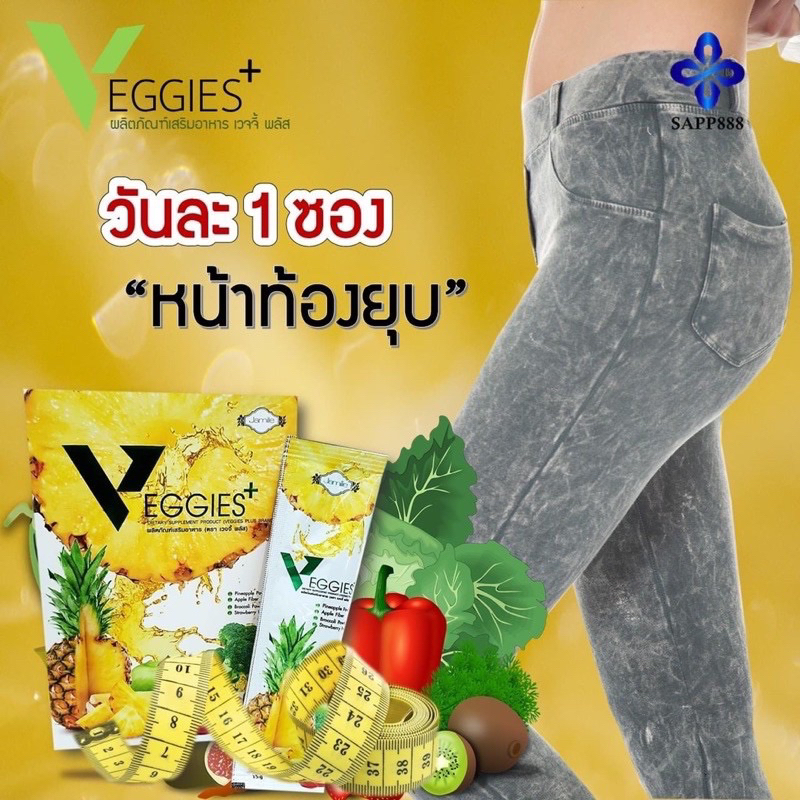 VEGGIES PLUS เวจจี้ พลัส sapp888 ไฟเบอร์ รสสัปประรด ไม่ปวดบิด