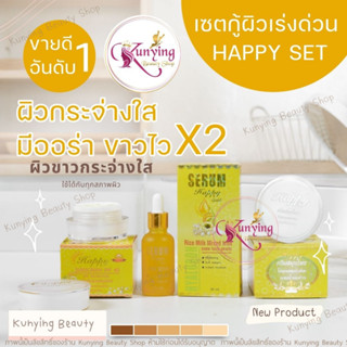 ครีมแฮปปี้ Happy ครีมไข่มุกผสมบัวหิมะ [เลือกสูตรได้] ขนาด 20 กรัม ของแท้ 100%