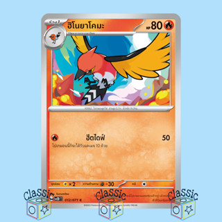 ฮิโนยาโคมะ C (sv2D 012/071) ชุด เคลย์เบิสต์ การ์ดโปเกมอน ภาษาไทย (Pokemon Trading Card Game)