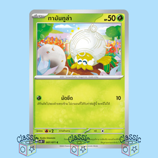 ทามันทูล่า C (sv2D 007/071) ชุด เคลย์เบิสต์ การ์ดโปเกมอน ภาษาไทย (Pokemon Trading Card Game)