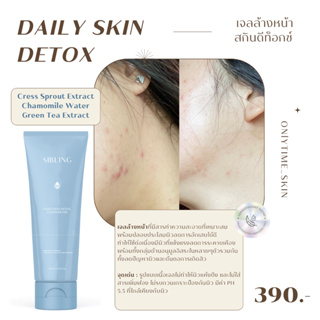 [มีปลายทาง] เจลล้างหน้าซิบบลิ้ง Daily Skin Detox Cleanser Gel (Sibling)✨