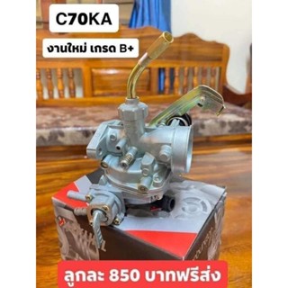 คาบูHONDASรถรุ่น/C70KAเกรดทั่วไป