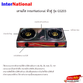 เตาแก๊ส International หัวคู่ รุ่น GS203 รับประกันวาล์วเปิดปิด1ปี