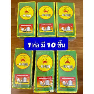 สกอตไบรท์ ใยขัดล้างจาน ตรามงกุฎ 1 ห่อมี 10 ชิ้น