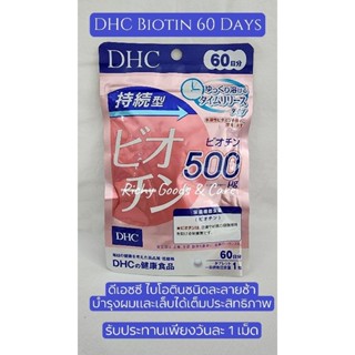 DHC Biotin ดีเอชซี ไบโอติน ชนิดละลายช้า