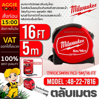 MILWAUKEE ตลับเมตร รุ่น 48-22-7816 5เมตร 16ฟุต TAPE MEASURE วัสดุ ABS มีความทนทาน คลิปหนีบเข็มขัดโลหะ เครื่องมือวัด