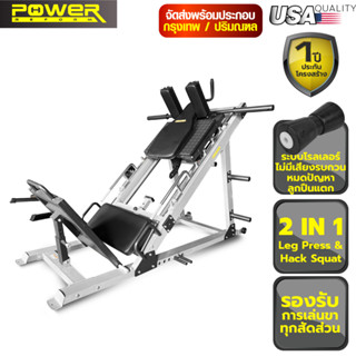 Power Reform เครื่องเล่นขา Leg Press &amp; Hack Squat Machine เครื่องออกกำลังกายบริหารกล้ามเนื้อขา ระบบโรลเลอร์
