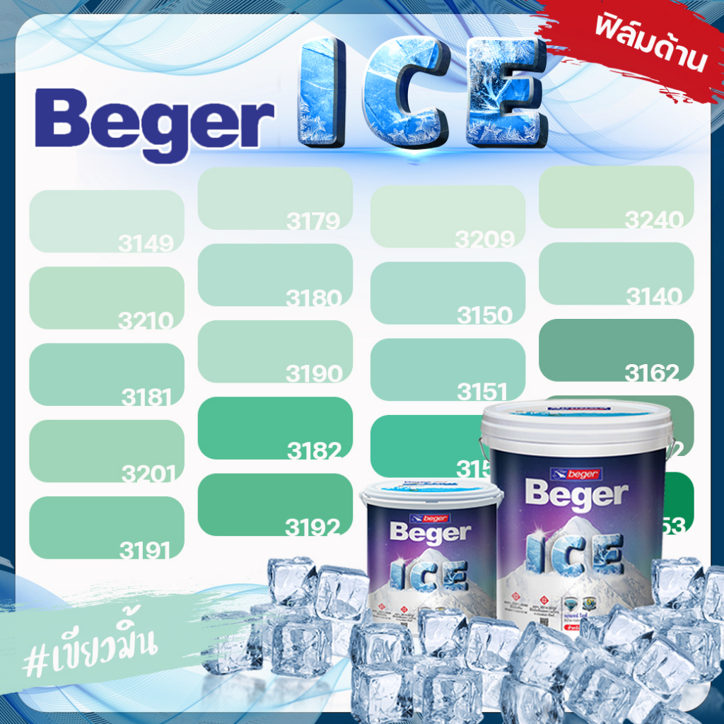 Beger ICE ไอซ์ สีเขียวมิ้น ด้าน ขนาด 18 ลิตร Beger ICE สีทาภายนอก และ สีทาภายใน  กันร้อนเยี่ยม เบเยอ