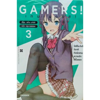 💗✨หนังสือนิยาย: gamers! เกมเมอร์ส (1-ล่าสุด)