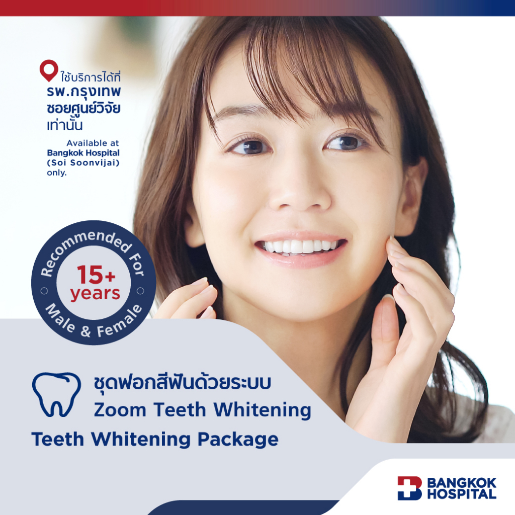 [ชุดฟอกสีฟันด้วยระบบ Zoom Teeth Whitening - Bangkok Hospital [E-Coupon]
