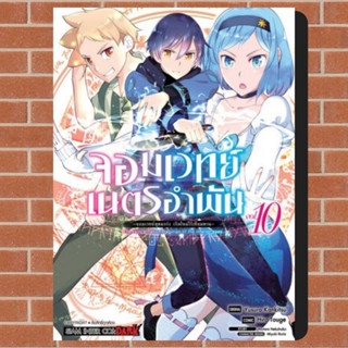 จอมเวทย์เนตรอำพัน จอมเวทย์สุดแกร่ง เกิดใหม่ไร้เทียมทาน เล่ม 1-10