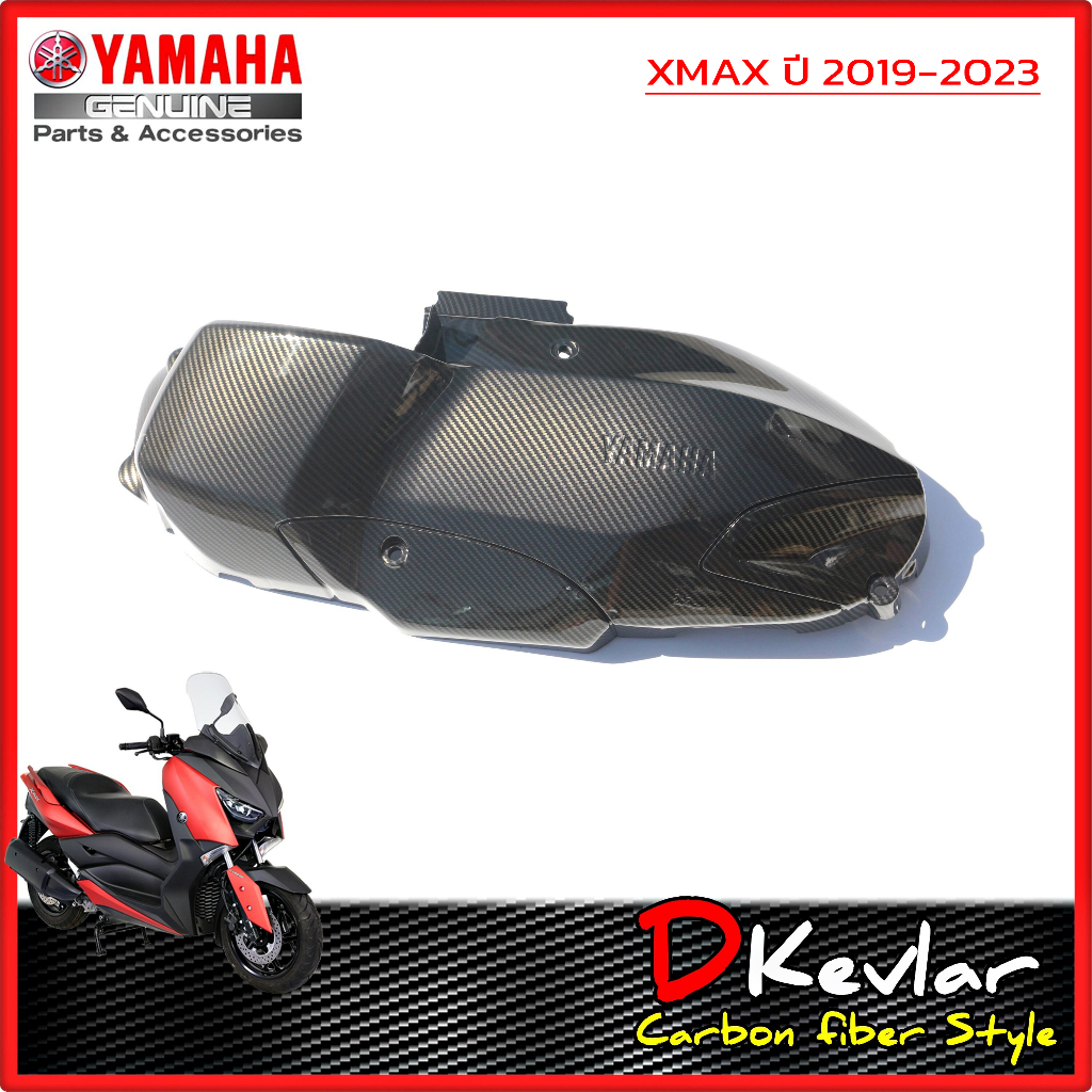 ฝาครอบแคร้งตัวนอก  XMAX300,XMAX 2023 NEW เคฟล่าร์ ฟิล์มลอยน้ำ  D-Kevlar Duke Shop  YAMAHA XMAX 300 ฝ