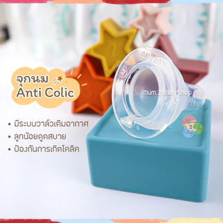 จุกนมคอแคบ,คอกว้างAttoon หลายรู ควบคุมการไหลด้วยปริมาณรู ป้องกันการสำลัก นุ่มเสมือนนมแม่