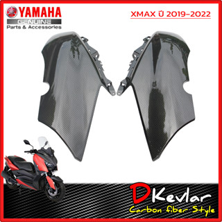 ฝาครอบไฟหน้าซ้าย-ขวา YAMAHA X-MAX ลายเคฟล่า  D-Kevlar Duke Shop  YAMAHA X-MAX 300 เคฟล่าxmax cabonxmax XMAXcabon