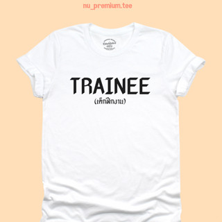 เสื้อยืดลาย TRAINEE เด็กฝึกงาน มีหลายสี ไซส์ S -2XL