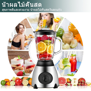 เครื่องปั่นน้ำผลไม้  ทำสมูทตี้ อเนกประสงค์ เครื่องปั่นบด  Blender คั้นน้ำผลไม้ บดอาหาร สแตนเลสอย่างดี แข็งแรง ใช้งานง่าย