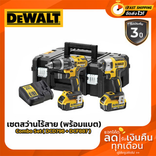 DeWALT DCK266M2T สว่านไร้สาย DeWALT Combo Set ( DCD796 + DCF887 ) ชุด สว่านไร้สาย พร้อมแบต 4.0 ah จำนวน2ก้อน