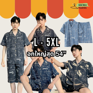 [พร้อมส่งจากไทย] ชุดนอนผู้ชาย L-5XL อกใหญ่สุด 54" แขนสั้น ขาสั้น ผ้าคอตตอน