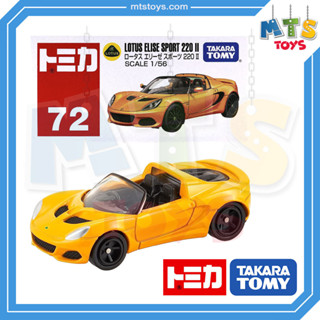 **MTS Toys**Takara Tomy : Tomica no.72 Lotus Elise Sport 220 II ของเเท้จากญี่ปุ่น