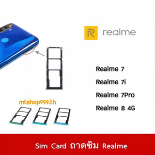 ถาดซิม Sim Realme  Realme 7 Realme 7i Realme 7Pro Realme 8 ถาดใส่ซิม Sim Door