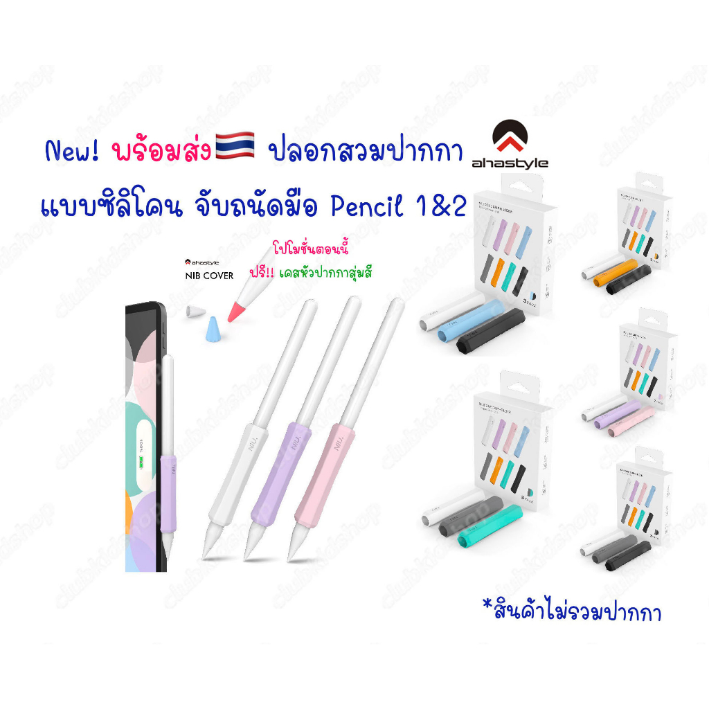 เคสปากกา AHASTYLE Pencil Gen Pro / 2 /1/USB-C แบบบาง ซิลิโคนปากกา เคสปลอกปากกา ปลอก Silicone Stylus Pencil Case