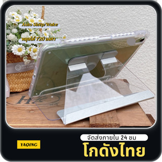 [หมุนตั้งได้] เคสไอแพด รุ่น Crystal case เคส หน้าใสขุ่น-หลังใสกริ๊ง Gen9 Air5 Air4 Gen8 Gen7 IPad Case หมุน 360°