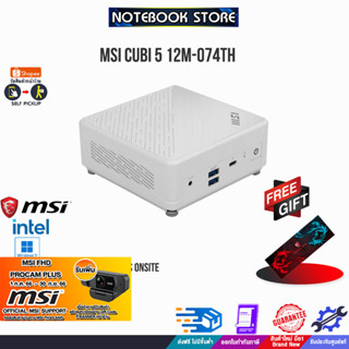 [รับเพิ่ม! MSI FHD PROCAM PLUS]MSI CUBI 5 12M-074TH/i3-1215U/i3-1215U/ประกัน3YOnsite