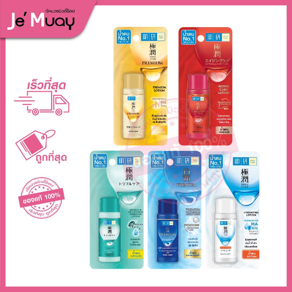 [ ของแท้ ฉลากไทย ] Hada Labo Lotion ฮาดะ ลาโบะ น้ำตบ 5 สูตร | โลชั่น น้ำตบครบทุกปัญหาผิว ผิวปัง [30 ml]