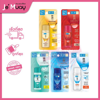 [ ของแท้💯 ฉลากไทย ] Hada Labo Lotion ฮาดะ ลาโบะ น้ำตบ 5 สูตร | โลชั่น น้ำตบครบทุกปัญหาผิว ผิวปัง [30 ml]