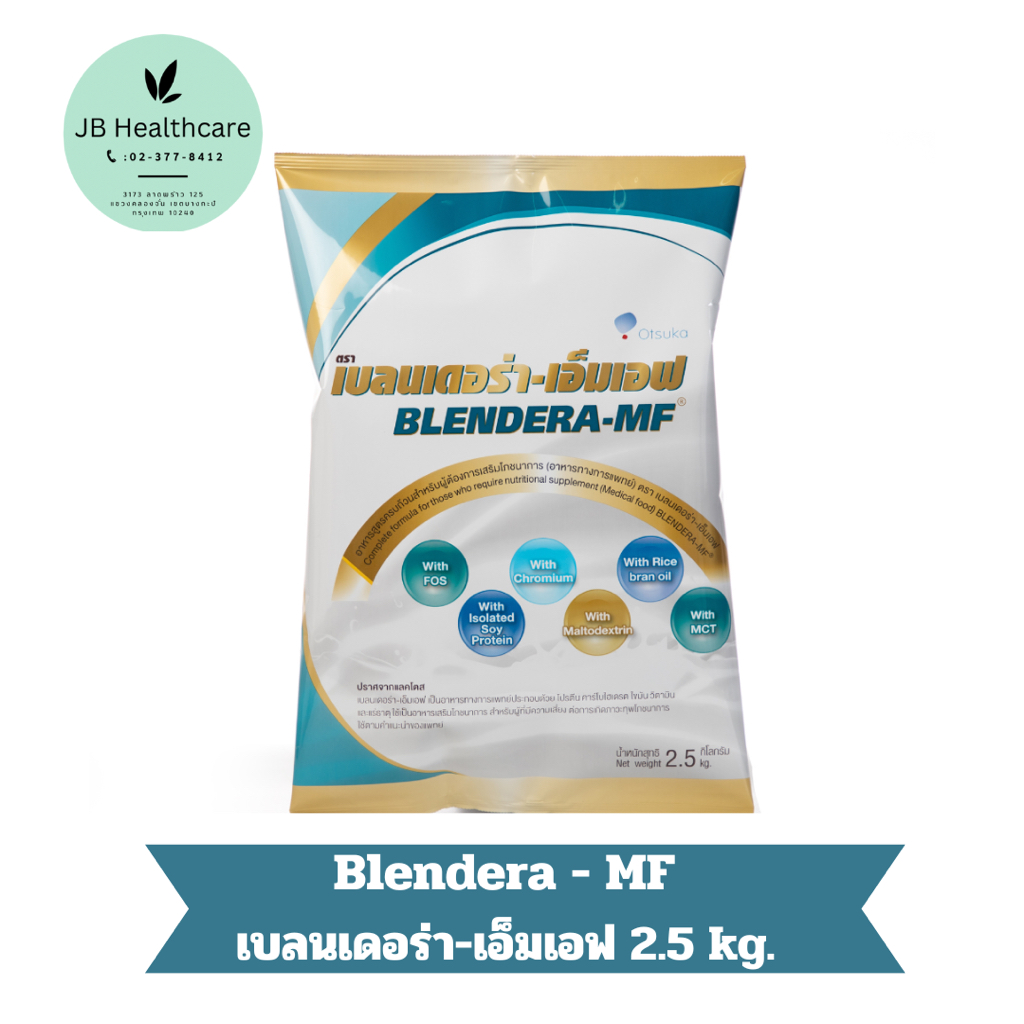 (สินค้าพร้อมส่ง✅) นมเบลนเดอร่า- เอ็มเอฟ BLENDERA-MF 2.5 Kg. / 1 ถุง้าม