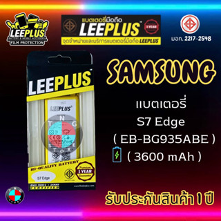 แบตเตอรี่ LEEPLUS รุ่น Samaung S7 Edge ( EB-BG935ABE ) มี มอก. รับประกัน 1 ปี