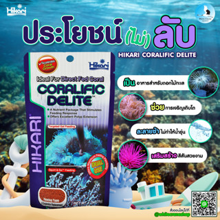 อาหารป้อนปะการัง Hikari Marine Coralific Delite 35 g. อาหารปะการัง แพลงตอนผง ปลาทะเล coral reef tank อาหารปลาอย่างดี