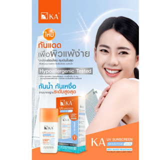 KA UV SUNSCREEN SPF50+ PA++++ - SENSITIVE SKIN-ครีมกันแดด KA เค.เอ. ยูวี ซันสกรีน  เซนซิทีฟ เอสพีเอฟ 50 พีเอ 30มล.