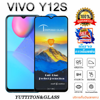 ฟิล์มกระจก ฟิล์มไฮโดรเจล VIVO Y12S เต็มจอ กาวเต็มแผ่น พร้อมส่ง