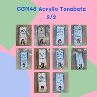 [2/2] CGM48 Acrylic งาน Tanabata ทานาบาตะ ป้ายอะคริลิค [ Parima ]