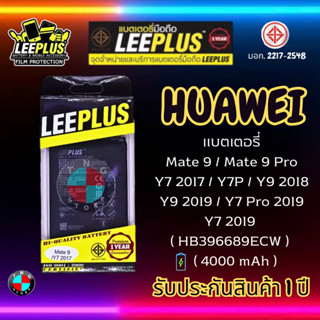 แบตเตอรี่ LEEPLUS รุ่น Mate 9 / Y9 2018 / Y9 2019 / Y7 2017 / Y7 2019  ( HB396689ECW ) มี มอก. รับประกัน 1 ปี