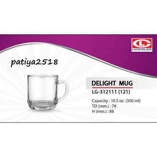 Delight Mug LG-312111 (121) แก้ว