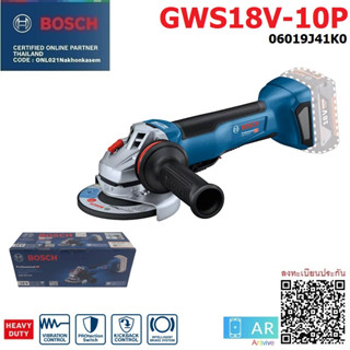 BOSCH หินเจียร 4 นิ้ว รุ่น GWS18V-10P SOLO BRUSHLESS (สวิทช์แบบบีบ) #06019J41K0