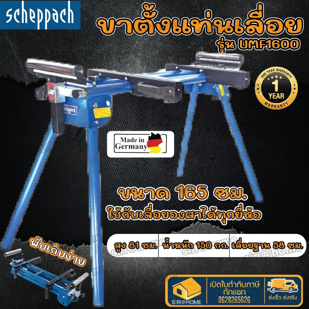 🔥ถูกสุด ส่งเร็ว🔥 Scheppach ขาตั้งแท่นเลื่อย UMF1600 นวัตกรรมเครื่องมือ จากเยอรมันนี ขนาด 165 cm ขาตั้งเลื่อย ขาตั้งแท่น