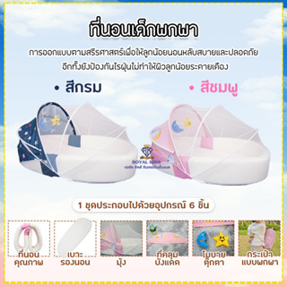 E0020 (สุดคุ้มขายดี 6 ชิ้น) ที่นอนเด็กเพื่อสุขภาพดี กันไรฝุ่น ที่นอนมุ้งครอบเด็ก ออกแบบตามสรีรศาสตร์ ที่นอนเด็กทารก