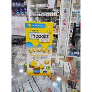 propoliz kid-mouth spray 10 มล. สเปรย์พ่นคอ เหมาะสำหรับเด็กอายุ 1 ปีขึ้นไป