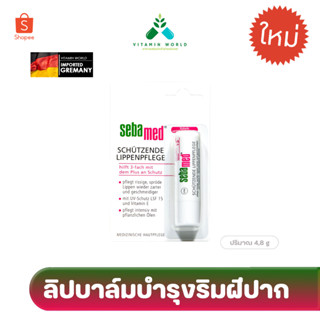 Sebamed Lip Defense Spf30 4,8g ลิปบาล์ม บำรุงริมฝาก เวชสำอางค์ จากเยอรมัน